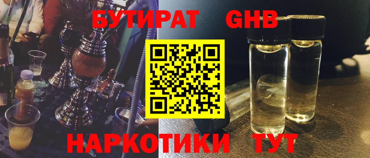 БУТИРАТ вода  Бутират  Ковров  Вход с VPN 