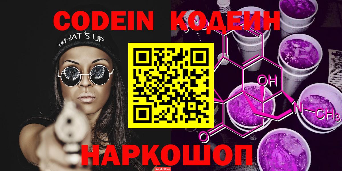 Кодеиновый сироп Lean напиток Lean (лин) Ковров