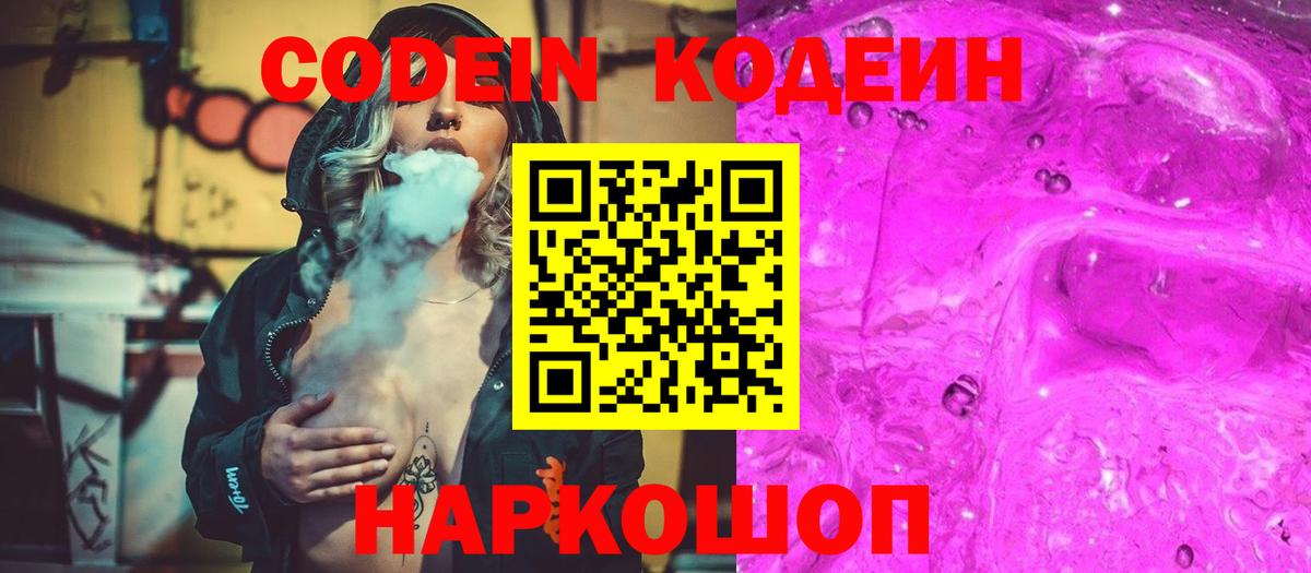 Ковров  Codein Purple Drank  Codein напиток Lean (лин)  Вход с VPN 