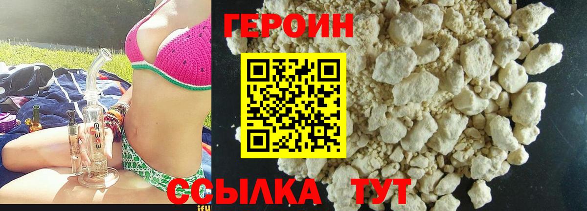 Героин Heroin  Вход с VPN  Ковров 