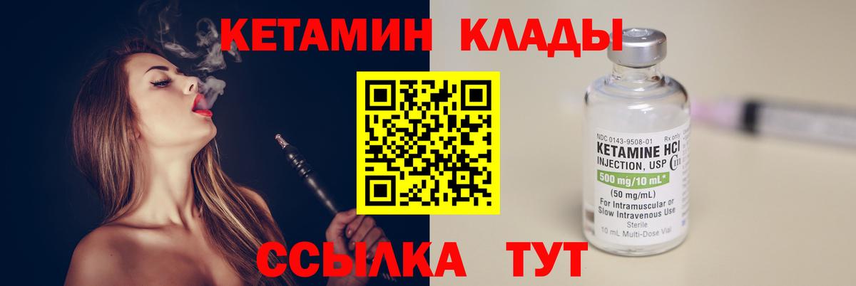 КЕТАМИН ketamine Ковров